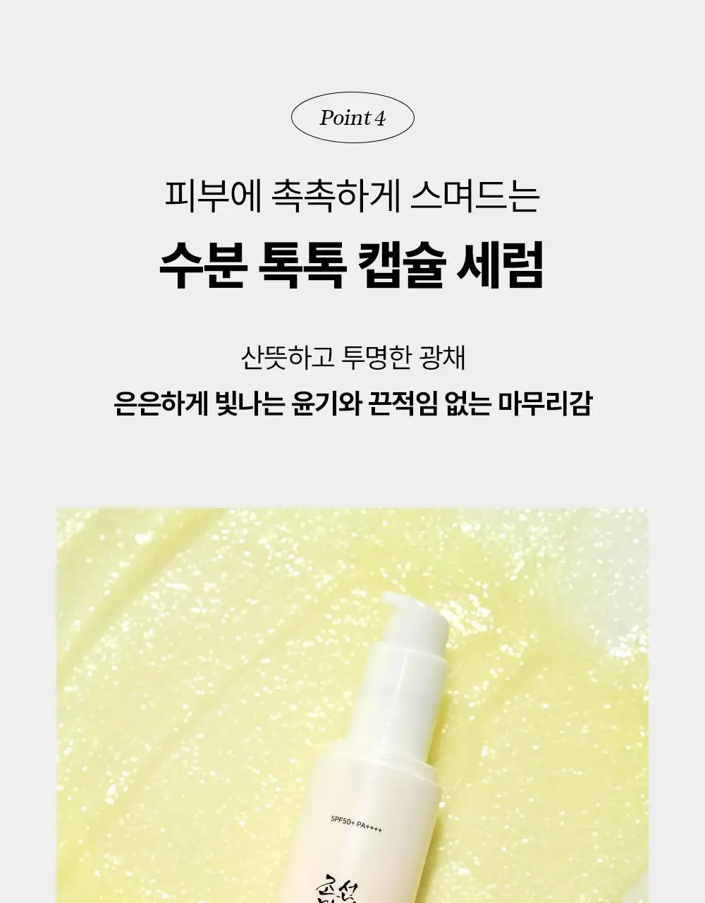 [화장착붙] 조선미녀 인삼선세럼 50ml 상세페이지 19